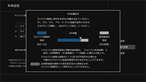 「HDD3容量設定変更」 イメージ
