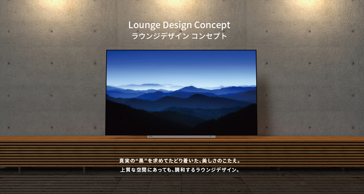 「Lounge Design Conceptラウンジデザイン コンセプト 真実の“黒”を求めてたどり着いた、美しさのこたえ。上質な空間にあっても、調和するラウンジデザイン。」 イメージ
