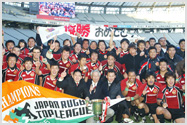 ジャパンラグビートップリーグ2004−2005優勝（V1） 写真