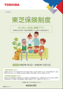 東芝保険制度　せいめい保障プラン