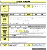 見積依頼書