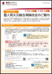 2024年10月改定のご案内