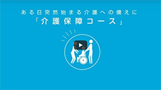 東芝保険制度　せいかつ保障プラン