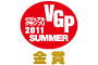 AV REVIEW　ビジュアルグランプリ 2011 summer　金賞 アイコン