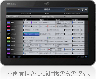 「RZ番組ナビ　for Android™ Tablet / for iOS」 : イメージ