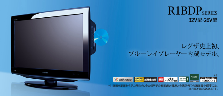 https://www.toshiba.co.jp/regza/lineup/r1bdp/images/concept_img_main.jpg