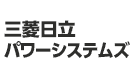 三菱日立パワーシステムズ