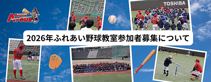 2026�N�ӂꂠ���싅�����Q���ҕ�W�ɂ���