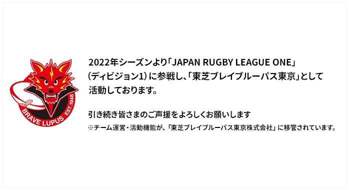 東芝ラグビー部 東芝スポーツ