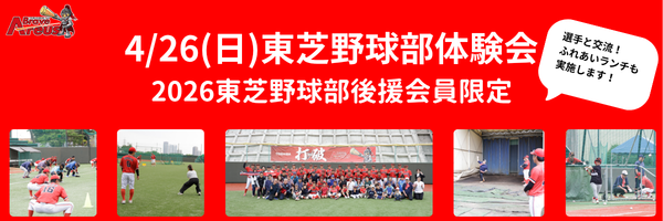 4/26(��)���Ŗ싅���̌��� 2026���Ŗ싅���㉇������� �I��ƌ�!�ӂꂠ�������`�����{���܂�!