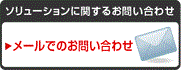 お問い合わせはここをクリック。お電話でのお問い合わせは03-6422-7342へ。