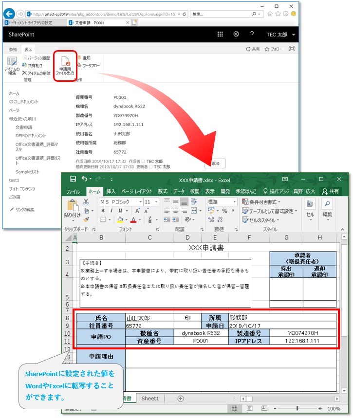 Office文書連携 - SharePointのアイテムデータをファイルに出力します。