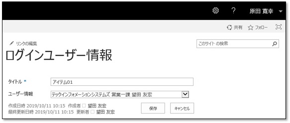 作成ユーザー選択モード - 編集