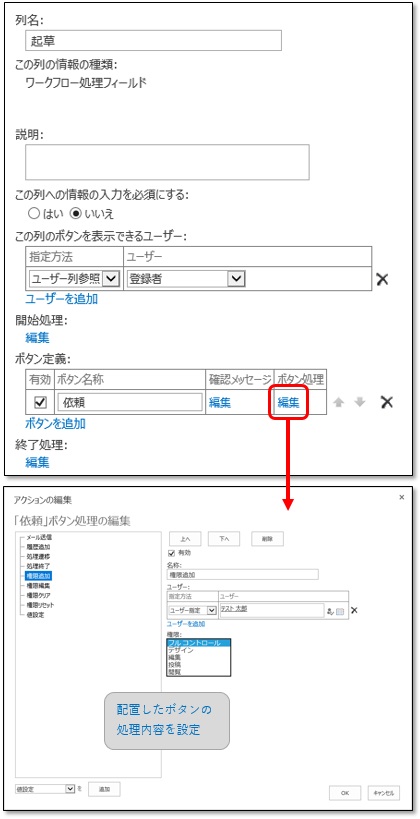 ボタンアクション設定画面