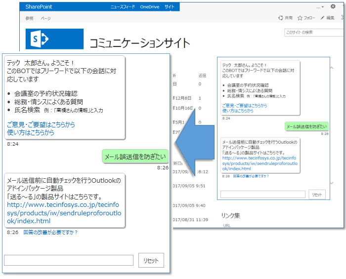FAQ BOT on SharePoint:FAQ BOTで問い合わせ業務改善