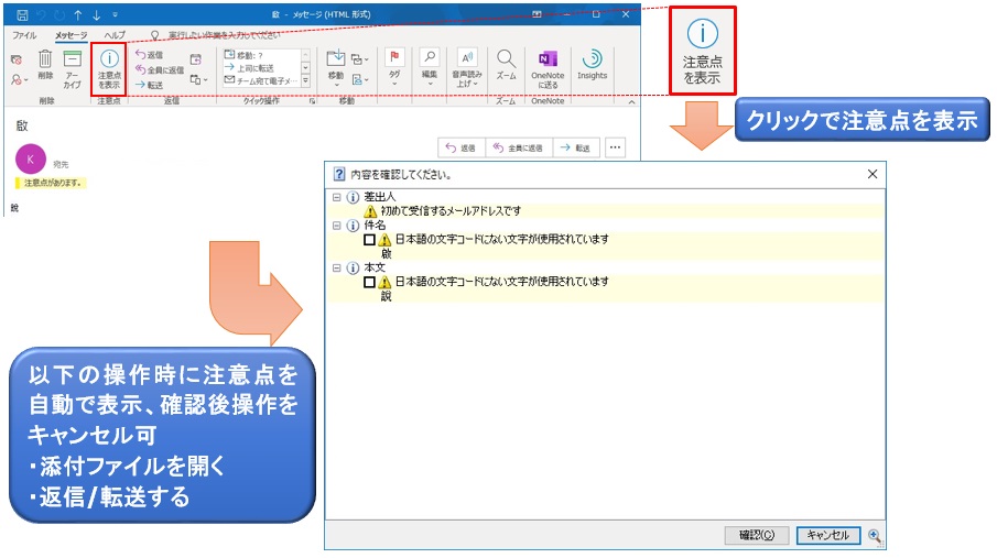 め～る門番 Pro for Outlook：不審なメールの通知。メールへのアクション確認。アクションの記録。