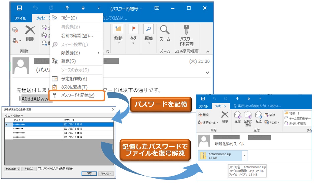 め～る達人 Pro for Outlook：パスワードを記憶。記憶したパスワードで復号解凍。