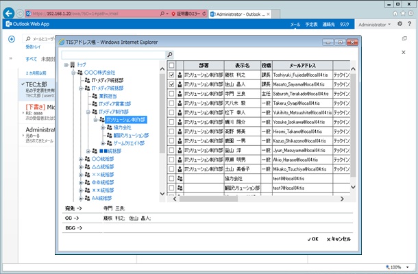 階層型アドレス帳 for OWA:アドレス帳を階層構造で整理し見やすく表示