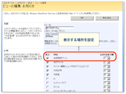 未読/既読状態アイコンの表示順序設定画面の例