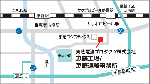 恵庭工場・恵庭連絡事務所