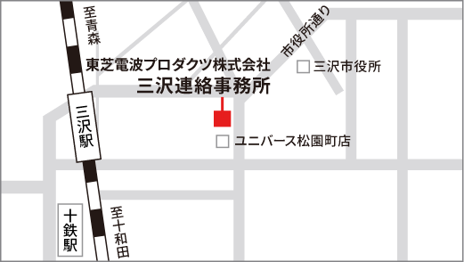 三沢連絡事務所