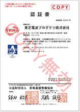 品質マネジメントシステム　認証書