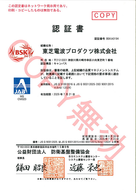 品質マネジメントシステム　認証書