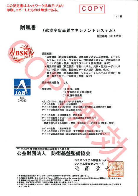 品質マネジメントシステム　附属書
