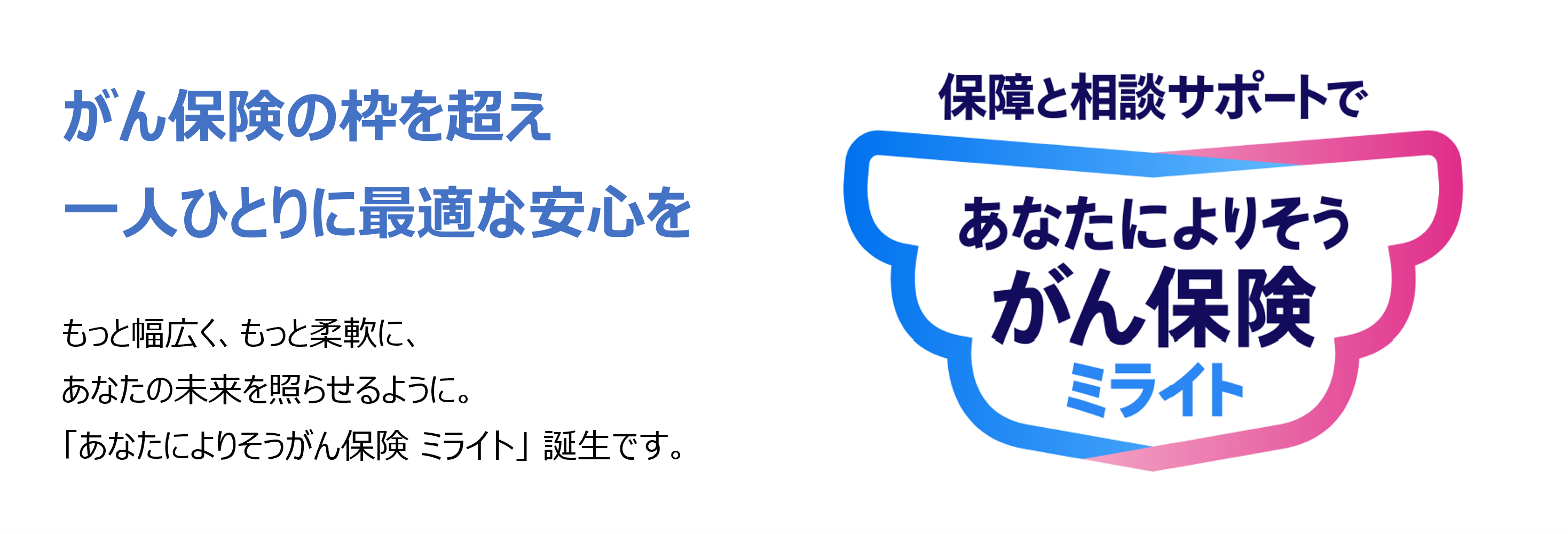 ミライト