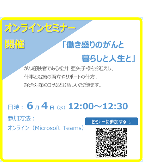 WEBセミナー開催
