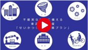 せいかつ（生活）保障プランのご案内／サムネイル