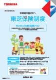 令和6年度中途加入用電子版パンフレット表紙