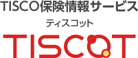 TISCO保険情報サービス ティスコット TISCOT