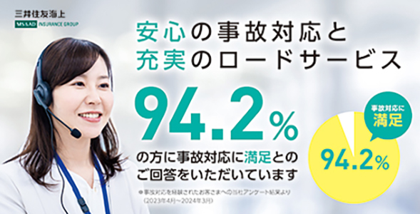 事故対応+ロードサービス費用の魅力チラシ