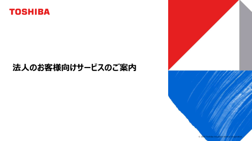 法人向けサービスのご案内
