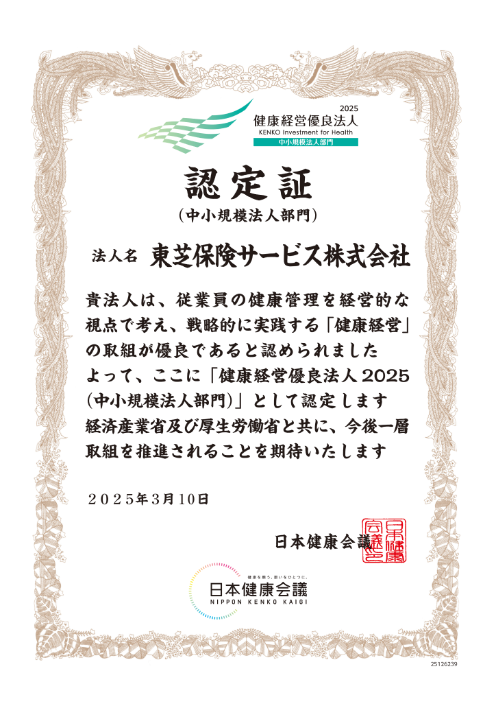 日本健康会議認定証