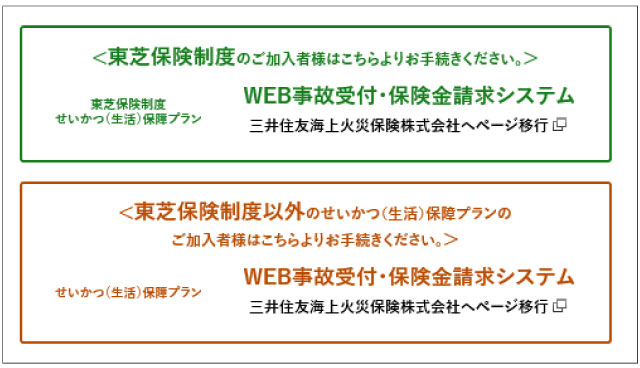 【WEB事故受付・保険金請求手続の新設】