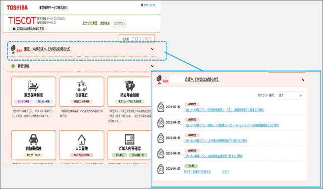 次年度契約が変更となる方へ、確認勧奨メールの個別通知（NEW）