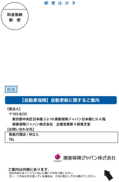 自動更新に関するご案内のハガキ（自動更新後の内容が変更となる旨のお知らせ）