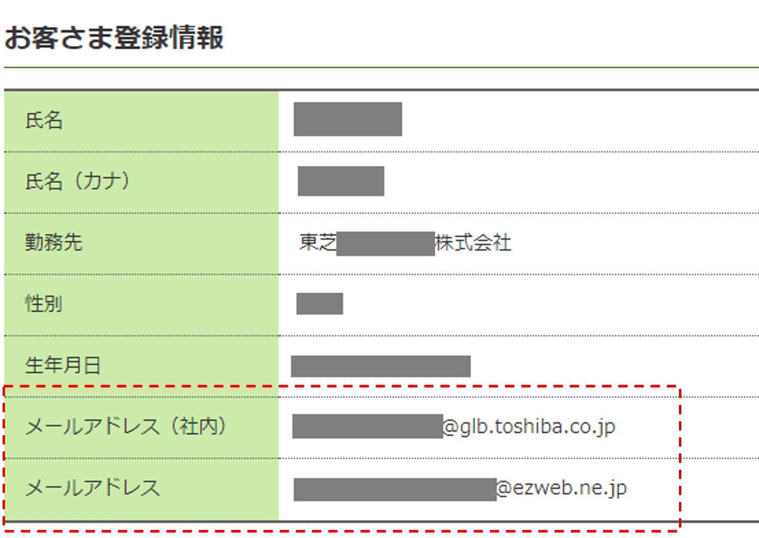 お客様登録情報画面