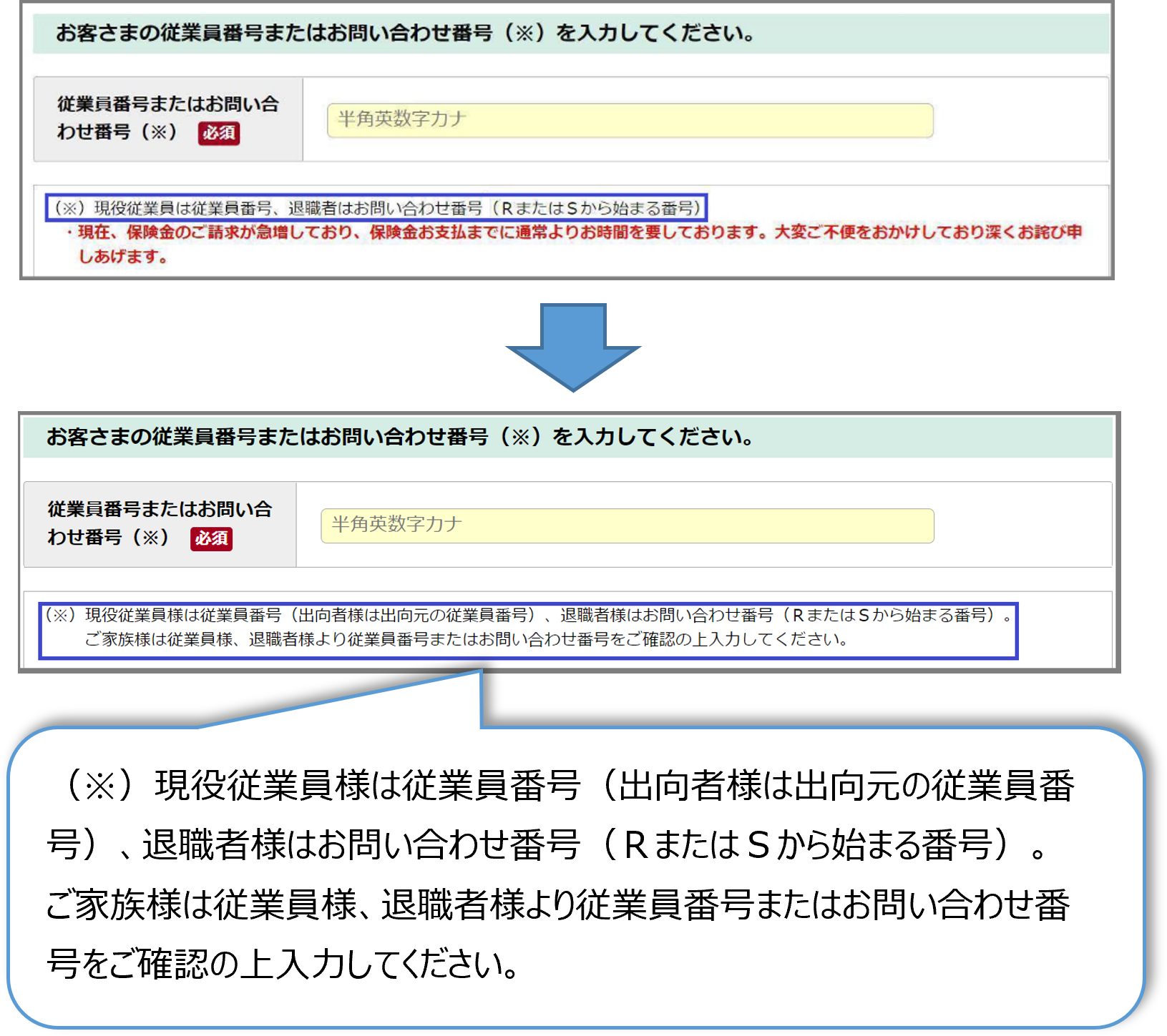 せいかつ保障WEB保険金請求画面の注意書き