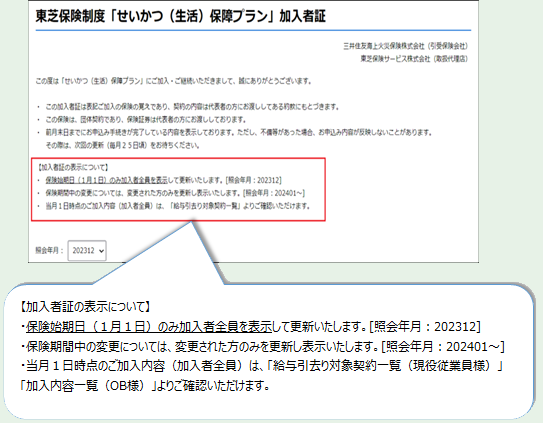 期中変更者表示