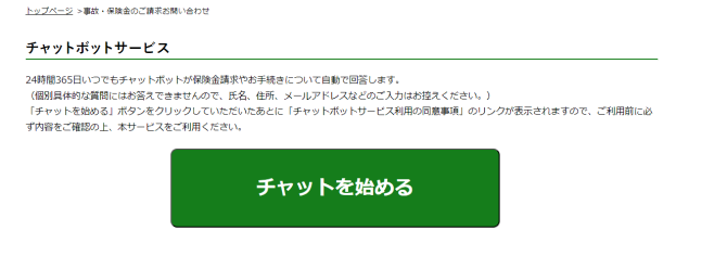 チャットボットサービス