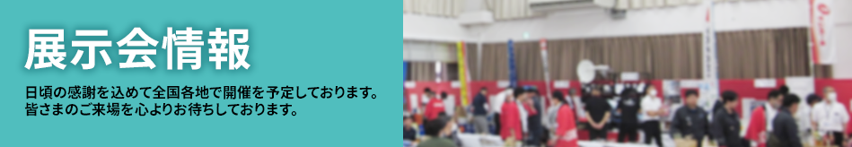 東芝電材祭り2025