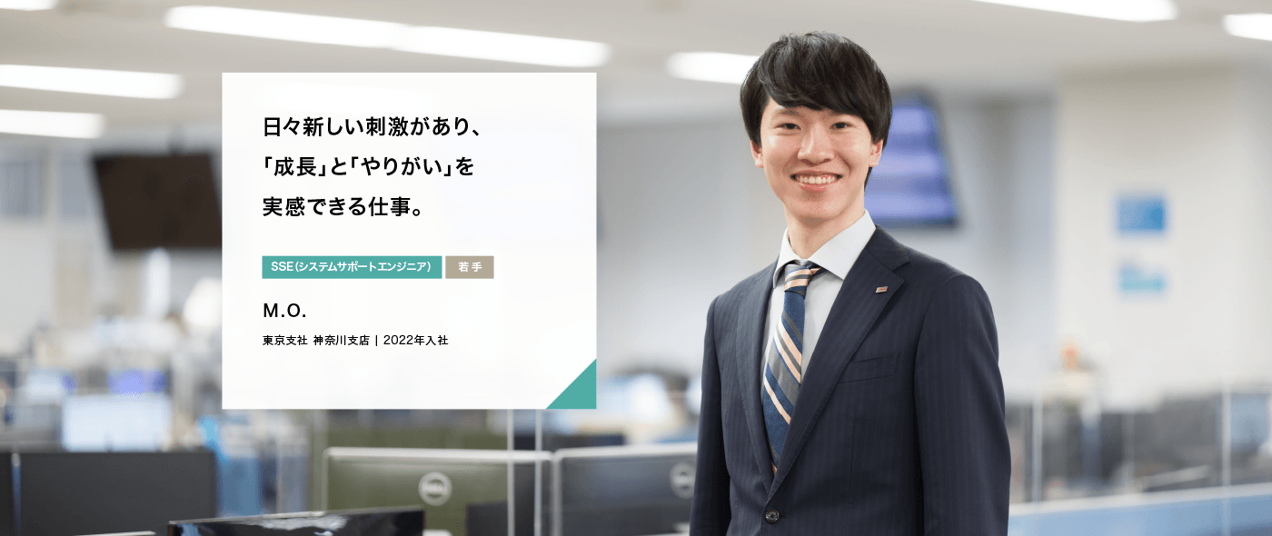 社員紹介：SSE 若手社員