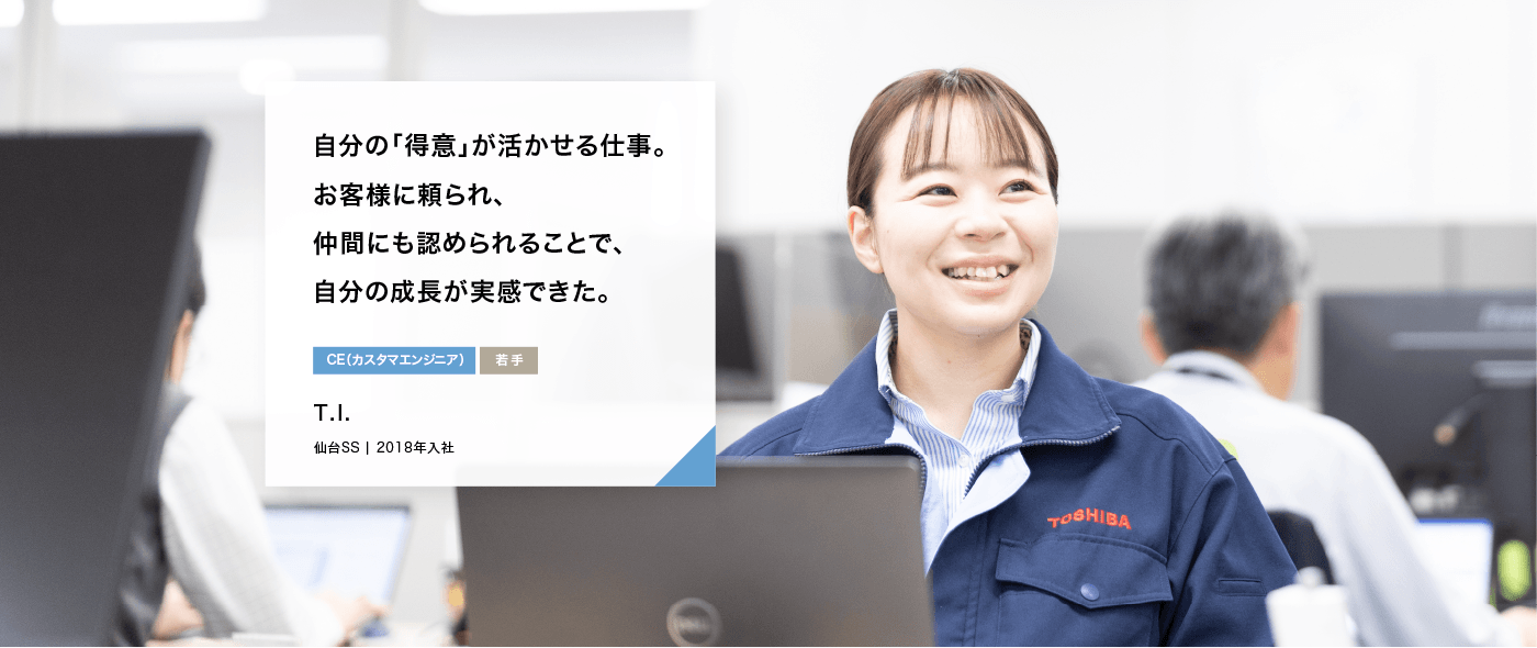 社員紹介：CE 若手社員