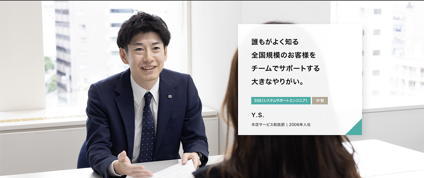 社員紹介：SSE 中堅社員